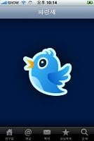 ↑ '파랑새' 앱 초기화면