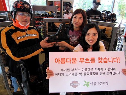 ↑할리데이비슨 코리아의 ‘아름다운 부츠 찾기’ 프로모션
