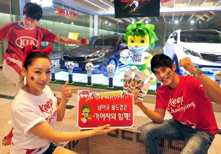 ↑기아차는 2010 남아공 월드컵의 성공적 개최와 한국 축구의 선전을 기원하기 위해 ▲고속터미널역 역사 내 월드컵을 테마로 한 K5, 스포티지R 전시회, ▲ 월드컵 티셔츠 이벤트 참가자들에 배포, ▲2010 남아공 월드컵과 기아차 신차에 대한 정보를 한눈에 볼 수 있는 ‘기아차 월드컵 가이드북’ 제작 등 다양한 월드컵 마케팅을 전개한다. (사진은 9호선 고속터미널역 역사 내 월드컵을 테마로 한 전시회 모습)