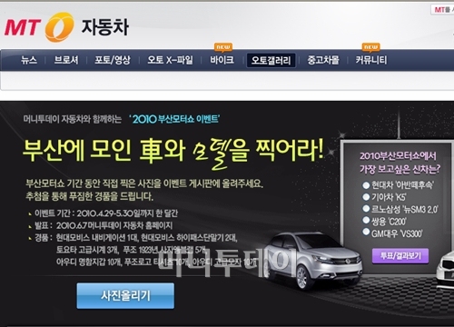 ↑머니투데이 자동차(car.mt.co.kr) '부산모터쇼 이벤트페이지'