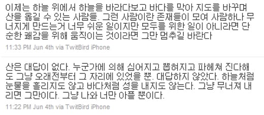 ↑미쓰라 진이 4일 자신의 트위터에 게재한 글ⓒ미쓰라 진 트위터