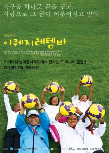 ↑임흥세 기아봉사단원이 남아공의 축구장에서 유소년축구단을 지도하고 있다.ⓒ기아대책