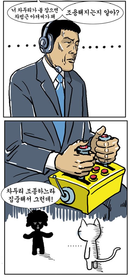 ↑머니투데이 연재만화 '이슈있슈' 7화 차두리 로봇설