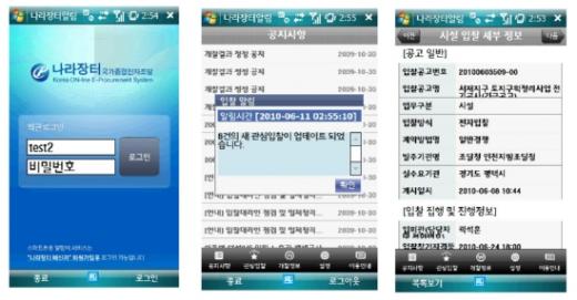 윈도 모바일 스마트폰 서비스 화면