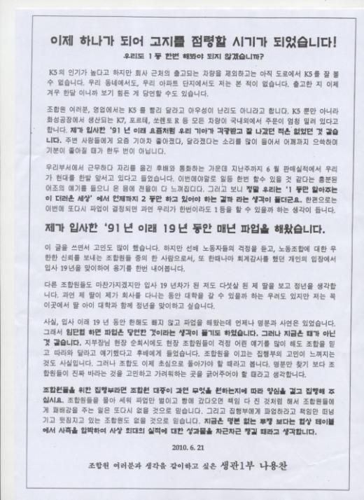 ↑↑ 파업에 반대하는 한 기아차 노조 조합원이 올린 홍보물.