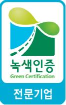↑녹색전문기업 인증마크
