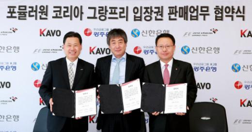 ↑ 왼쪽부터 이성락 신한은행 부행장, 정영조 KAVO 대표, 송종욱 광주은행 부행장.