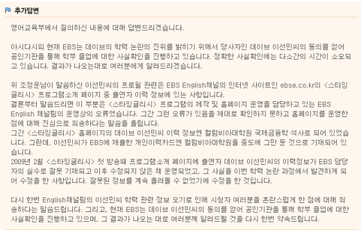 ↑ EBS '대표와의 대화'에 올라온 데이브 학력위조에 대한 회사측 답변