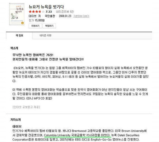 ↑ 2008년 데이브가 저술한 책의 저자소개. (사진출처=네이버 캡처)