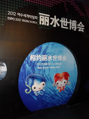 ↑한국관 여수엑스포 홍보관 포스터ⓒ장시복 기자