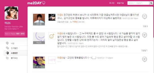 ↑이용자가 사망한뒤 디지털 추모 공간으로 꾸며진 미투데이