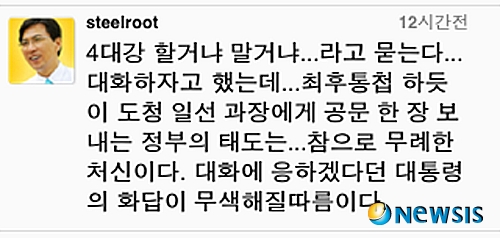【대전=뉴시스】조명휘 기자 = 국토해양부가 지난달 30일 공문을 통해 충남도에 4대강 사업 포기여부를 물어온 것과 관련해 안희정 충남지사가 1일 밤 자신의 트위터에 불편한 심경을 밝혔다. joemedia@newsis.com 2010-08-02