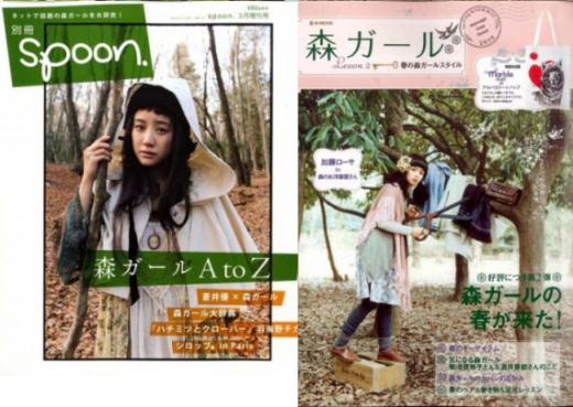 ↑ 사진= 모리걸 전용 매거진 '스푼'과 '森 が-ル(숲의 소녀)'