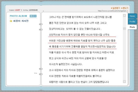 ↑13일 MC몽이 미니홈피에 올린 글
