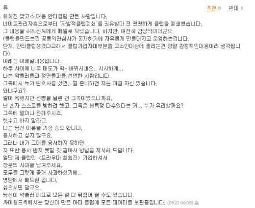 ↑최희진씨 안티클럽을 만들었던 류모씨의 글