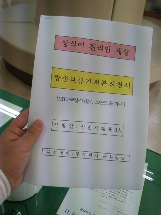↑'상진세'가 제출한 'MBC스페셜'방송보류가처분신청서
