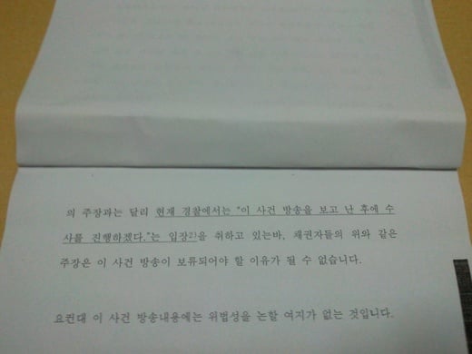 ↑노모(35)씨가 공개한 MBC스페셜 방송보류가처분 신청에 대한 MBC측 답변서