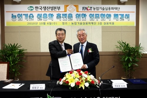 최동규 한국생산성본부 회장(왼쪽)과 전운성 농업기술실용화재단 이사장이 6일 경기도 수원 소재 농업기술실용화재단에서 협약식을 맺고 기념촬영 하고 있다.