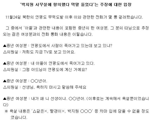 ↑박지원 원내대표실의'막말 들었다'는 주장에 대한 반박글
