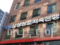 키움 파이낸스 스퀘어에 입주해 있는 TS삼성상호저축은행.