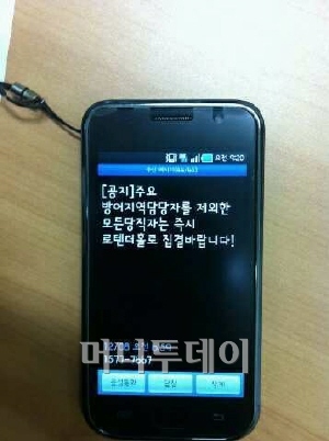 [공지]주요 방어지역담당자를 제외한 모든 당직자는 즉시 로텐더홀로 집결바랍니다! ⓒ민주당 한 보좌관 휴대폰