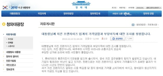 ↑청와대 홈페이지에 올라온 글