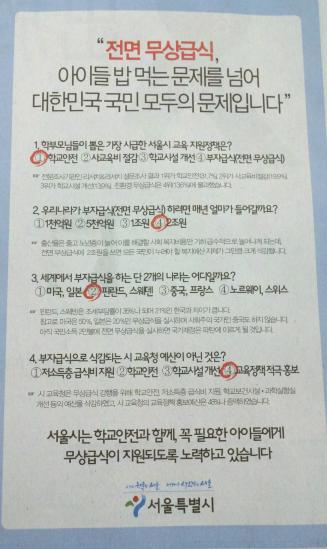 ↑서울시 무상급식반대 22일자 지면광고