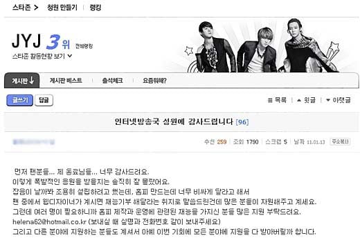↑JYJ게시판에 올라온 방송사 개국 관련 글