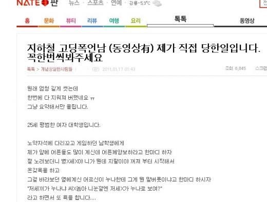 ↑ A씨가 포털 사이트에 올린 게시글