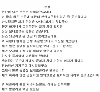 ↑ A씨가 최초 게시글에 수정해 덧붙인 내용 중 일부