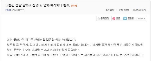 ↑8일 오후 6시께 아고라 수다 게시판에 올라온 글 캡처