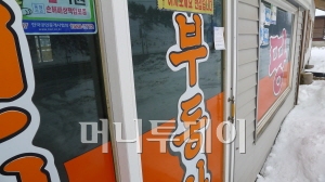 ↑평창군 대관령면 횡계리 인근 공인중개업소 출입문이 굳게 닫혀있다.