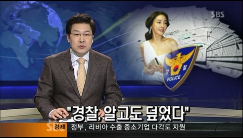 ↑지난 6일 SBS'8뉴스'가 보도한 고 장자연 친필편지 관련 보도 캡처. 경찰이 편지의 존재를 알고도 은폐했다는 의혹을 제기했다.