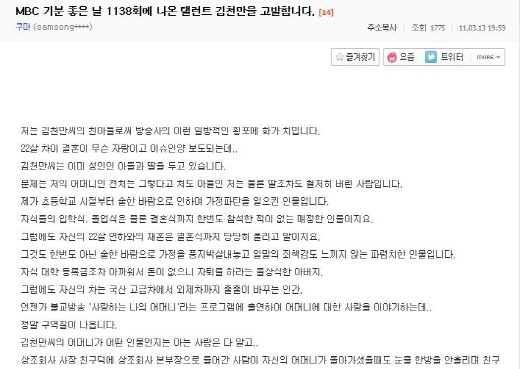 ↑다음 아고라에 올라온 '탤런트 김천만 고발 글' 캡처