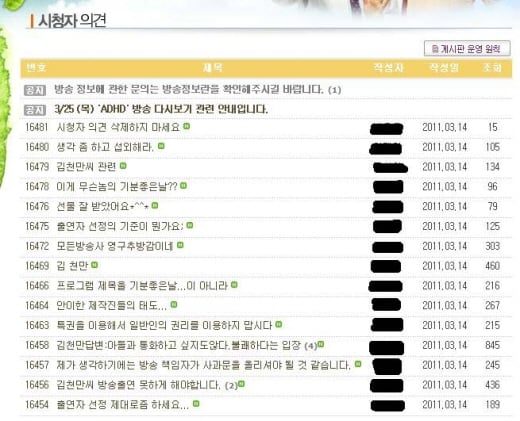 ↑MBC '기분 좋은 날' 시청자 게시판 캡처