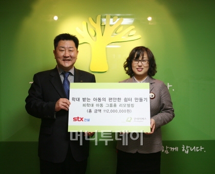 ↑STX건설 배윤상 실장(왼쪽)과 굿네이버스 경기도 아동보호 전문기관 김정미 관장이 기념 촬영을 하고 있다.