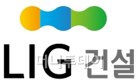 ↑LIG건설 CI