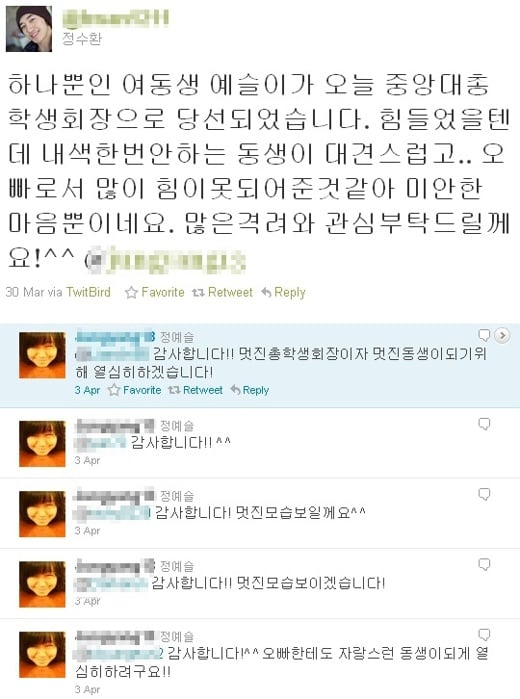 ↑정수환 전 고려대 총학생회장 트위터(위), 정예슬 중앙대 총 학생회장 트위터(아래)