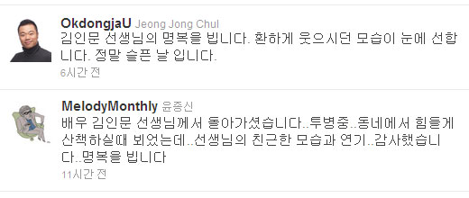 암 투병 중이던 배우 김인문(72)이 25일 별세한 가운데, 개그맨 정종철과 가수 윤종신이 트위터에서 애도를 표했다.