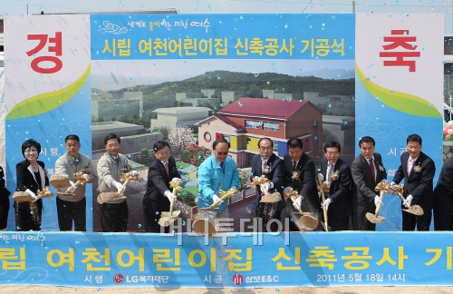 ↑정윤석 LG복지재단 상무(왼쪽 4번째)가 김충석 여수시장(왼쪽 5번째) 등과 함께 18일 여수 선원동에서 열린 '시립여천어린이집' 기공식에서 첫 삽을 뜨고 있다.