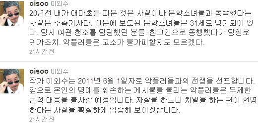 ↑2일 올라온 이외수 트위터글 캡처