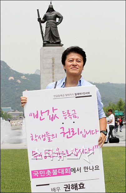 ↑ 배우 권해효가 7일 정오 서울 광화문광장에서 반값등록금 시행 촉구 1인시위를 벌이고 있다. ⓒ이명근 기자