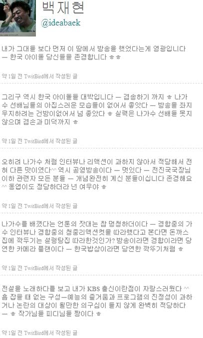 ↑개그맨 백재현 트위터글 캡처