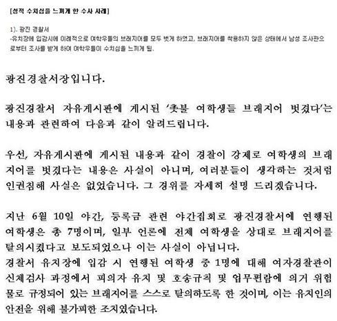 '성적 수치심을 느끼게 한 수사 사례'로 광진경찰서를 꼽은 한대련측과 이에 대해 반박하고 있는 서울 광진경찰서 ⓒ사진 한대련, 광진경찰서 홈페이지