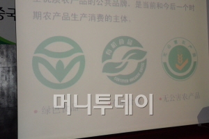 중국의 녹색(왼쪽) 유기농(가운데) 무공해(오른쪽) 식품 마크.