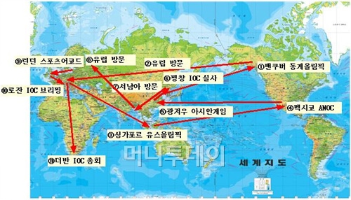↑이건희 IOC 위원의 평창동계올림픽 유치를 위한 지난 1년 6개월간의 해외출장 경로.