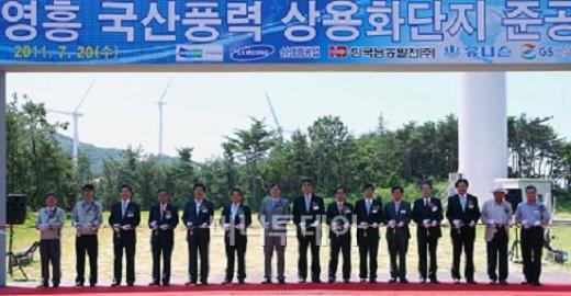 ↑ 정석부 영흥 본부장, 여인철 남동발전 노조위원장, 강용병 삼성 부사장, 이휘성 GS 대표, 조윤길 옹진 군수, 장도수 남동발전사장, 정재훈 지경부 에너지자원실장, 이준현 에기평원장, 김종영 한전 본부장, 황병선 풍력 PD, 박창형 풍력협회 부회장, 백승호 두산중공업 전무, 한성원 유니슨 상무, 강태원 노인회장, 문무성 영흥면장(사진: 한국남동발전)