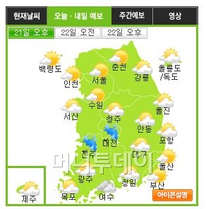 오늘의 전국날씨. 기상청 홈페이지에서 캡처.