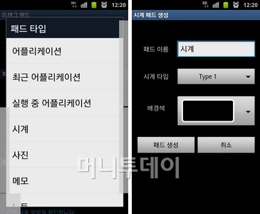 ↑왼쪽이 앱 선택, 오른쪽이 시계보기