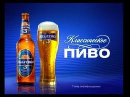 ▲칼스버그 소유의 러시아맥주 브랜드 발티카